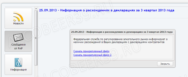 Расхождения по форме 11 и 6 с поставщиками где посмотреть расхождения личный кабинет